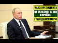 Указ Президента В.В. Путина № 603 от 25.10.21 о приеме в ГРАЖДАНСТВО РФ. МВД. Миграционный юрист