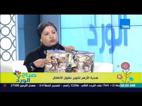 صباح الورد رئيس تحرير مجلة نور توضح فكرة المجلة لتنوير عقول الأطفال من الأفكار المتطرفة