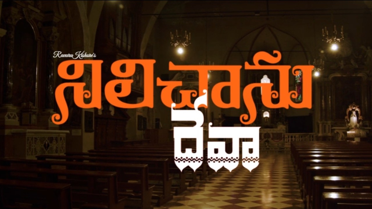 Nilichanu Deva -నిలిచాను దేవా | Ravuru's Aradhana Geethalu