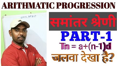 ARITHMATIC PROGRESSION।।AP।।PART-1।।BANK।। SSC।।RAILWAY।।DEFANCE।।BY-SANDEEP SIR