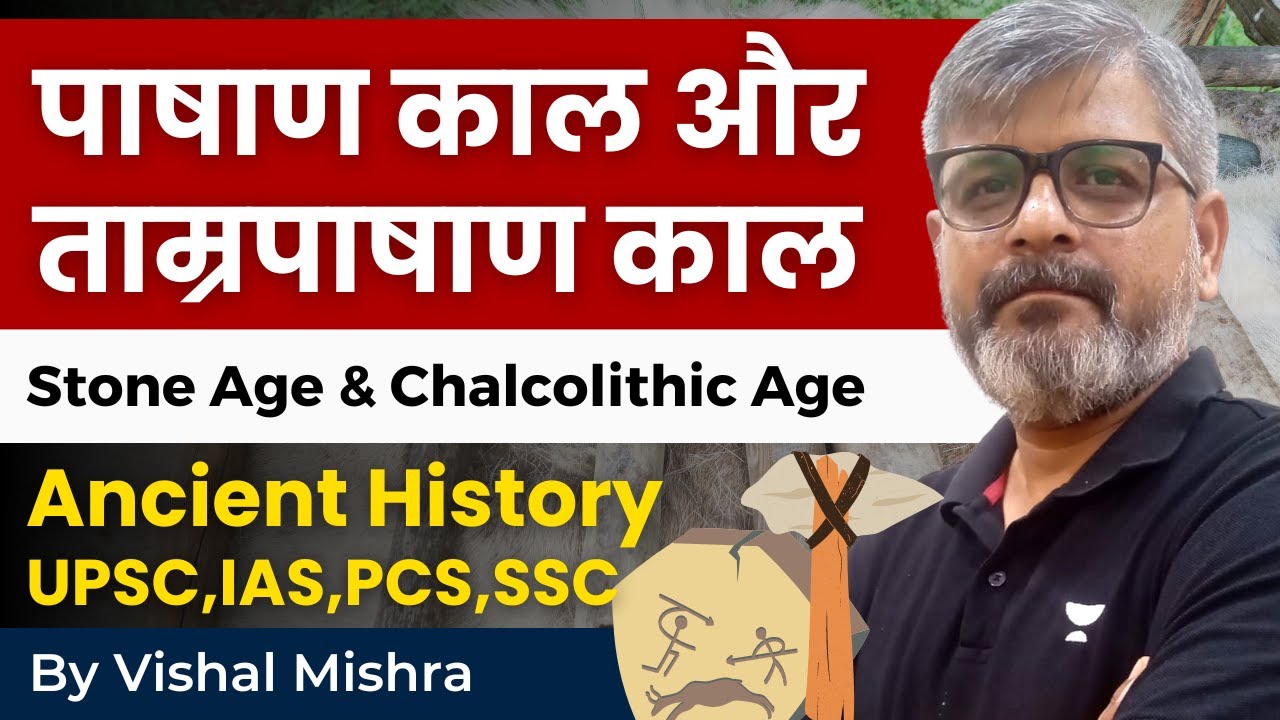 Stone Age and Chalcolithic Age | Ancient History | UPSC IAS PCS SSC | By Vishal Mishra