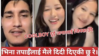 Coolboy को लागि भाउजु खोजेर राख्दिए को छु रे Cute girl ले //new video coolboy