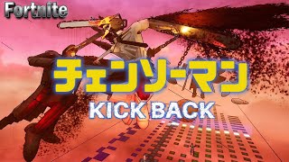 【Fortnite】音符ブロックでKICK  BACK作ってみた❗️(チェンソーマン)