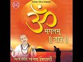 Om Mangalam Jaap Mp3 Song