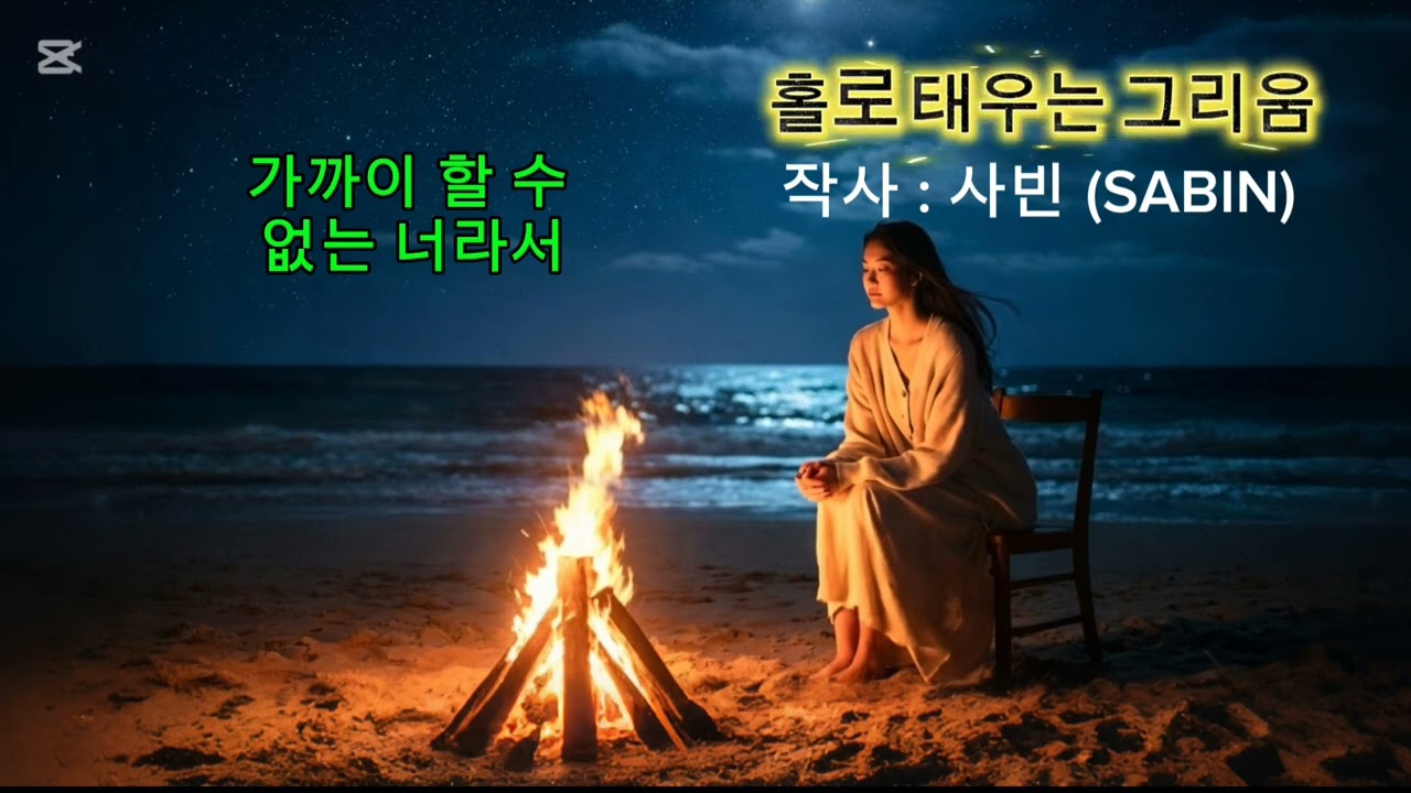  홀로 태우는 그리움ㅡ#홀로태우는그리움 26.2.24