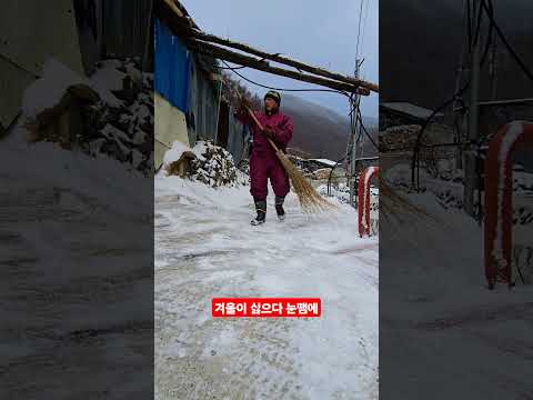 울동네 겨울이 6개월쯤 <strong>길다</strong> ᆢ