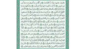 تلاوة سورة الواقعة من الآية (27) حتى الآية (38)