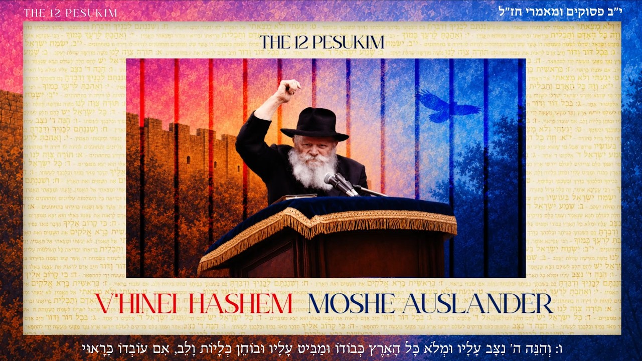 V'hinei Hashem