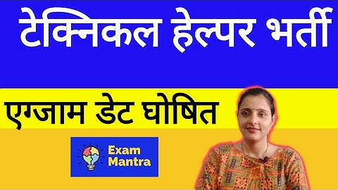 Technical Helper Mains Exam Date || Technical Helper Exam Date || JVVNL Technical Helper Exam Date