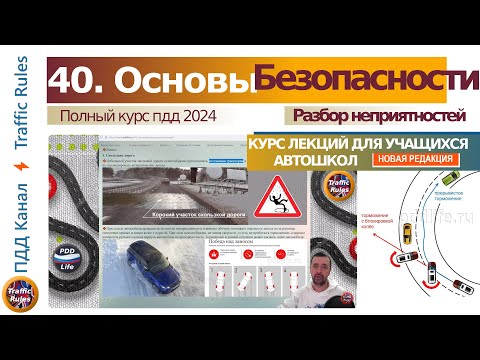 Полный курс пдд 2024 Вебинар № Устройство Авто