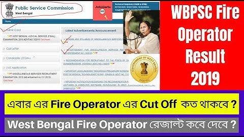 WB PSC Fire Operator Result 2019 | WB PSC Fire Operator রেজাল্ট বিস্তারিত খবর !