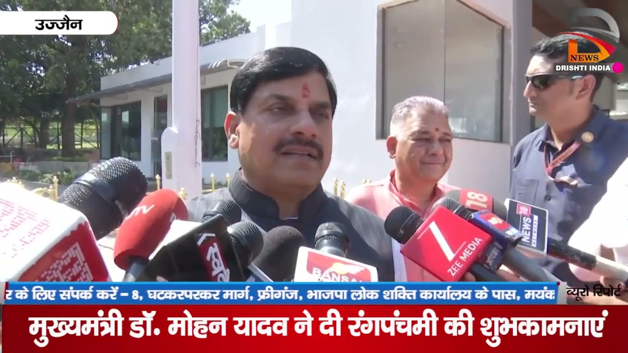मिख्यमंत्री डॉ. मोहन यादव ने दी रंगपंचमी की शुभकामनाएं