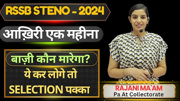 RSSB Steno 2024 II Last One Month Strategy II Learn With Rajani II Smriti Coaching Classes