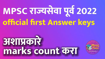 MPSC Official Answer key राज्यसेवा पूर्व 2022 | how to count negative marks MPSC exam #mpscupdate