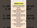 All Questions Most Important Questions #and Answer UPSE NDA CDA #question #indian #ssc #upsc #shorts
