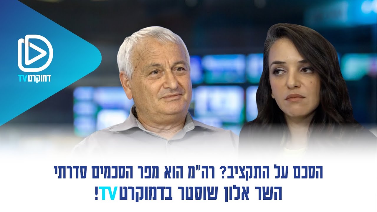 האם גנץ ונתניהו יפתרו את משבר התקציב? השר אלון שוסטר: ״לרה״מ יש רקורד של אי מילוי הסכמים סדרתי״