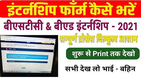bstc internship 2021| इटर्नशिप फोर्म कैसे भरें | फुल प्रोसेस प्रिन्ट तक | bstc internship form 2021.