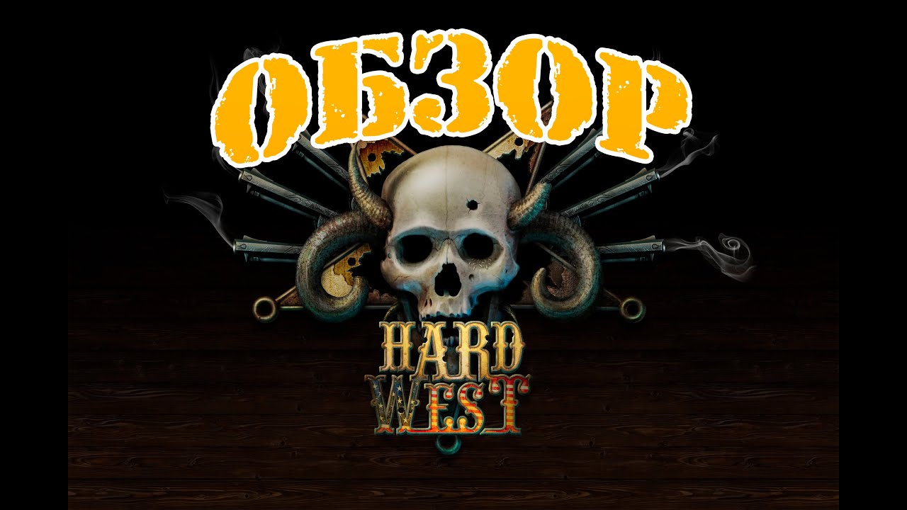 Hard обзоры. Hard West дьявол. Hard West надпись. Hard West logo. Hard West cheerful Wapiti.