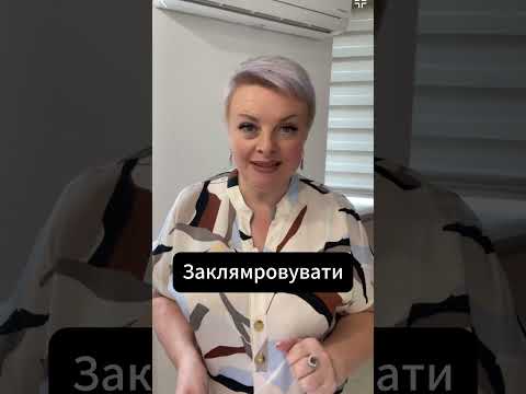 клямра #education