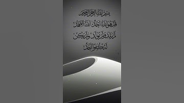 سورة الاخلاص | محمد اللحيدان | تلاوة جميلة وخاشعة وهادئه | قراءة بصوت جميل ورائع وخيالي
