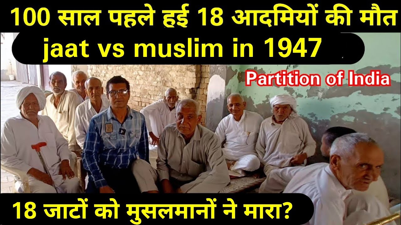 जाट vs मुस्लिम की लड़ाई में 18 जाटों की मौ@त! 1930 में सच्चाई पहली बार इस video में | Full History
