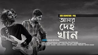 ' আমার দেহখান ' |  Amar Dehokhan | Odd Signature | Pial |  Video