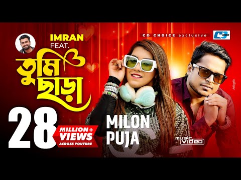 Tumi Chara | তুমি ছাড়া | Milon | Puja | Imran | Sayan | Johnny | Official Music Video | Bangla Song