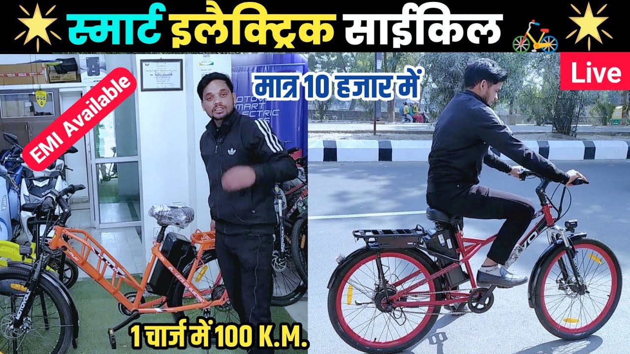 SMART इलैक्ट्रिक साईकिल 🚲 Electric Cycle E Cycle 2023 Hero E Cycle Battery Cycle E
