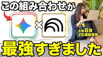 【AI神連携】これがNotebookLMとGeminiの最強活用