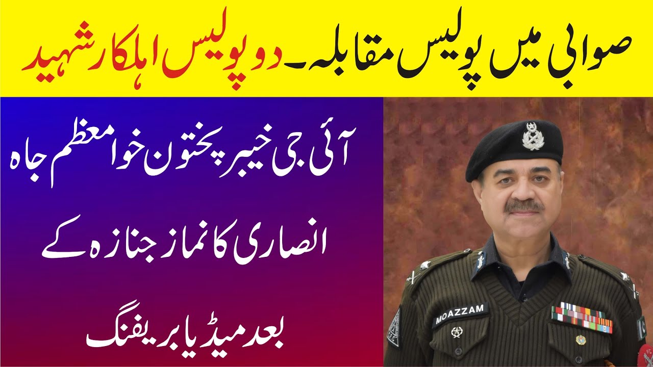 Swabi Police Action | Mazam Jaah Ansari Media Briefing