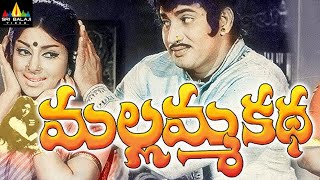 Mallamma Katha Telugu Full Movie Krishna, Sharada, Sridevi Sri Balaji Video