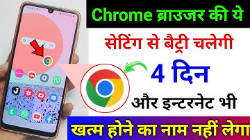 Chrome Browser Hidden Setting to fix Battery Draining & Save Internet Data | Chrome Tips & Trick
