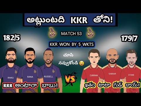 kkr vs pbks trolls telugu | kkr vs pbks ipl 2023 spoof telugu | sarcastic cricket telugu |