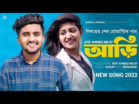 Aari (আড়ি) Atif Ahmed Niloy Mp3 Song Download