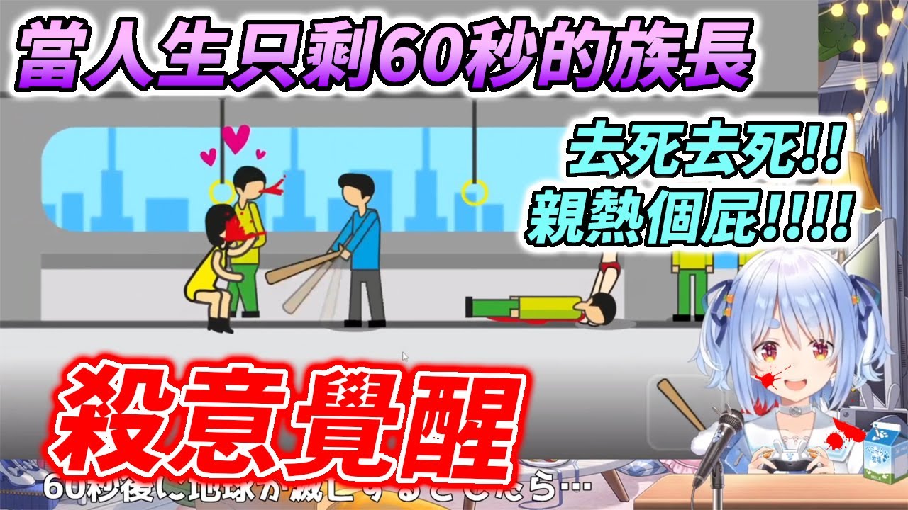 以為在遊戲中就為所欲為？人間失格的族長，又一女人離兔而去【兎田ぺこら / 兔田佩克拉】