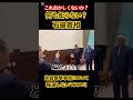 立花党首が襲撃された事を知らない？石破首相　#立花孝志　#石破茂