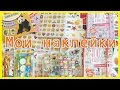 Мои наклейки