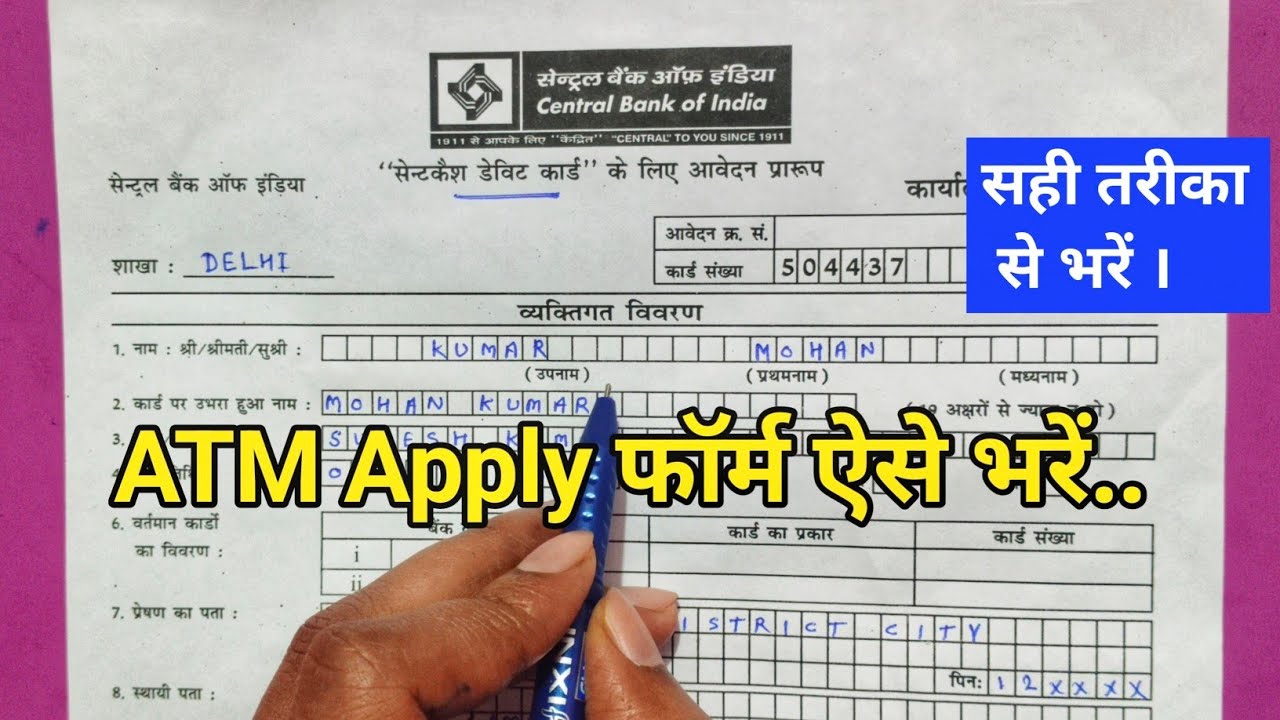 Central Bank of India ATM Apply form kaise bhare | How to fill central ...