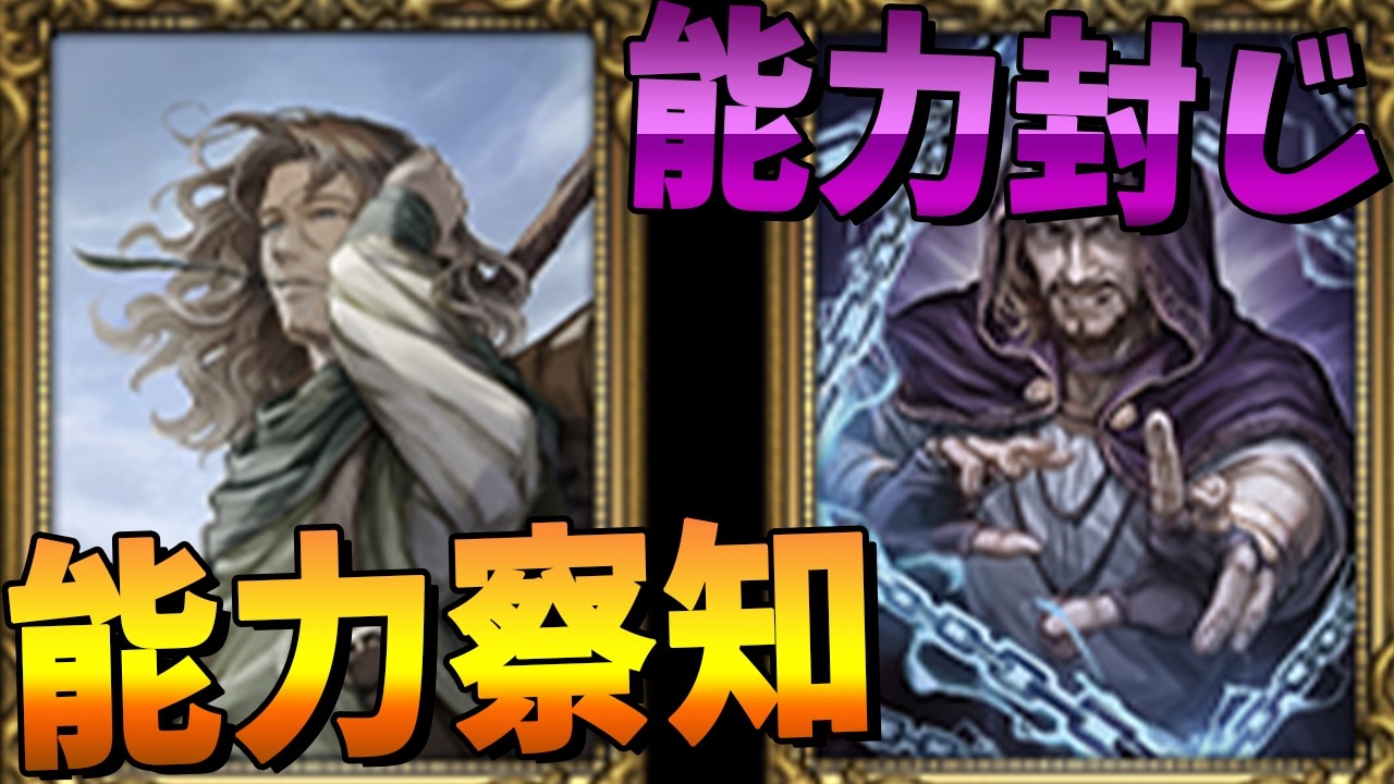 Ability sealing vs. ability detection: A wanderer who sees through
