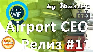 Airport CEO | Релиз | прохождение - Продвинутая система безопасности багажа #11