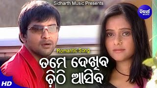 Dekhiba Dekhiba Mo Thikanare Chithi Asiba - Romantic Album Song Nibedita Somesh,Aurosmita