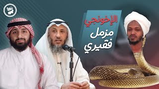 مزمل فقيري يختفي بعد هذا المقطع