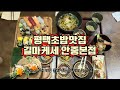 평택안중맛집🍣평택안중초밥🔥길마카세안중본점