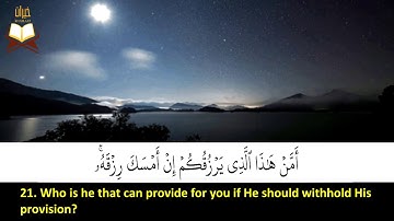 067: Surah Al-Mulk | Sheikh: Ibrahim Al-Jibreen | سورة الملك | القارئ الشيخ: إبراهيم الجبرين