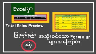 #total-sales-preview #conditionalformatting  #data -validation #excel #list #sumif #vlookupformula 