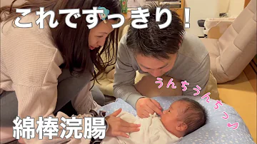 赤ちゃん 浣腸 赤ちゃん 浣腸