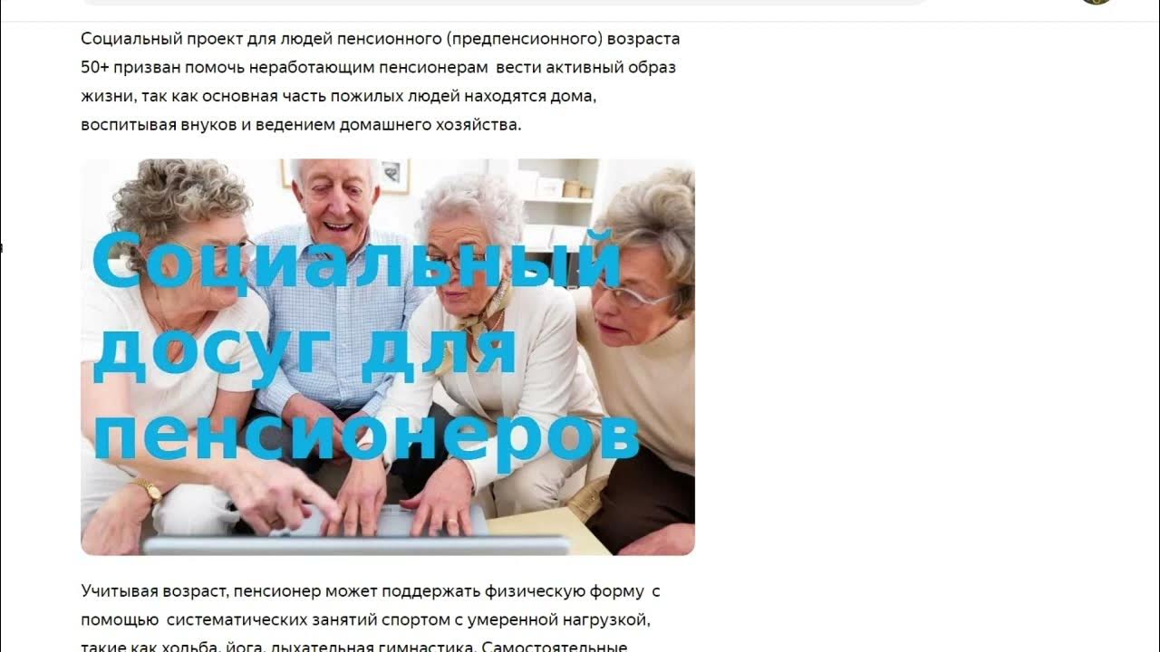 Готовый социальный проект для пожилых людей Социальный проект для пенсионеров (пожилых людей) - YouTube
