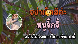 บังเอิญคนแก่มันเห็น | เล่าเรื่องสั้น