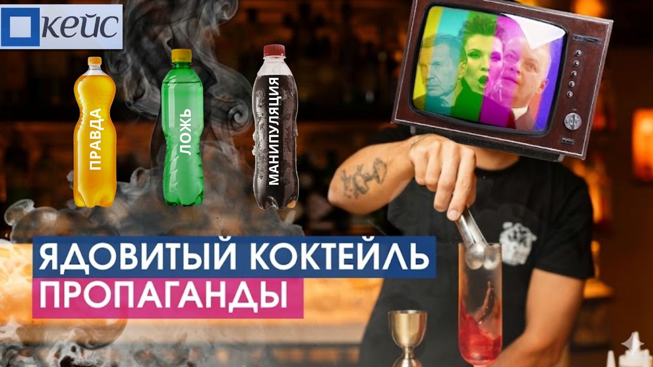 Пропаганда. Из чего состоит и как распознать