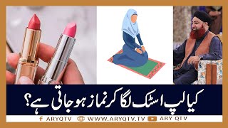 Kia Lipstick Laga Kar Namaz Ho Jati Hai? | Islamic Information | Mufti Akmal | ARY Qtv screenshot 4